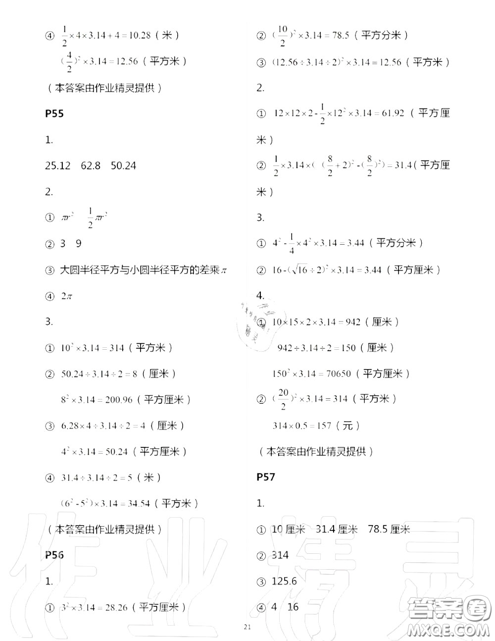 2020年秋口算題卡升級練六年級數(shù)學上冊青島版參考答案