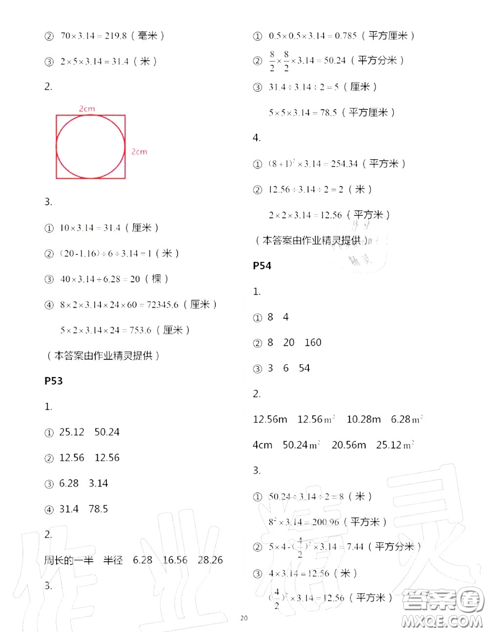 2020年秋口算題卡升級練六年級數(shù)學上冊青島版參考答案