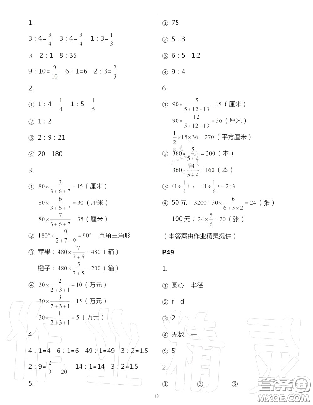 2020年秋口算題卡升級練六年級數(shù)學上冊青島版參考答案