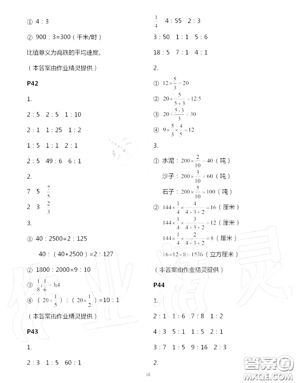 2020年秋口算題卡升級練六年級數(shù)學上冊青島版參考答案