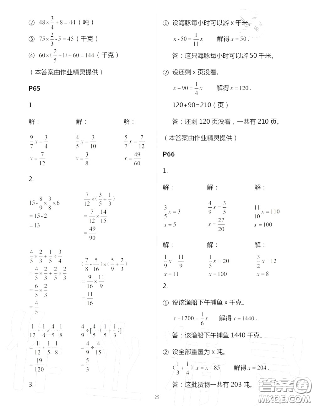 2020年秋口算題卡升級練六年級數(shù)學上冊青島版參考答案