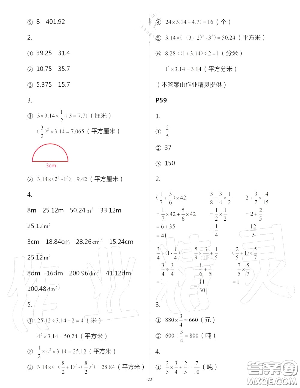 2020年秋口算題卡升級練六年級數(shù)學上冊青島版參考答案