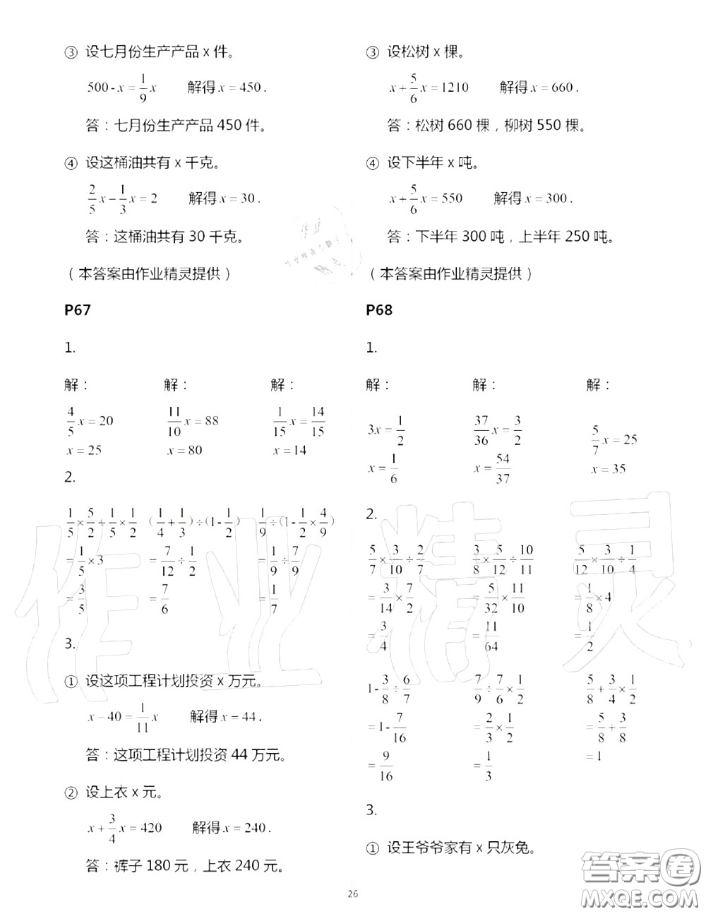 2020年秋口算題卡升級練六年級數(shù)學上冊青島版參考答案