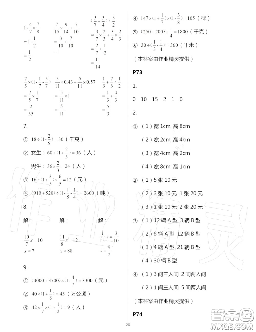 2020年秋口算題卡升級練六年級數(shù)學上冊青島版參考答案
