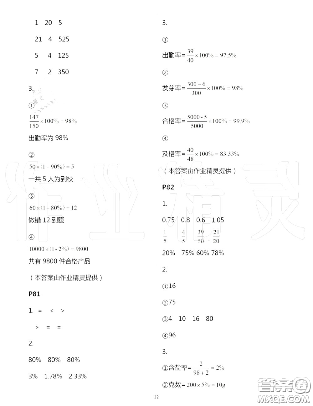 2020年秋口算題卡升級練六年級數(shù)學上冊青島版參考答案