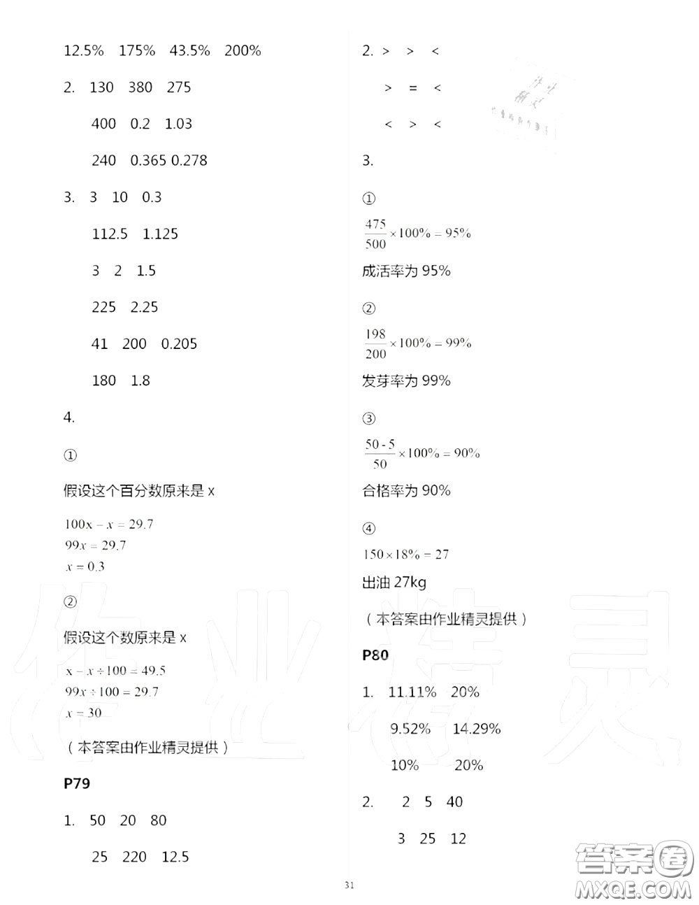 2020年秋口算題卡升級練六年級數(shù)學上冊青島版參考答案