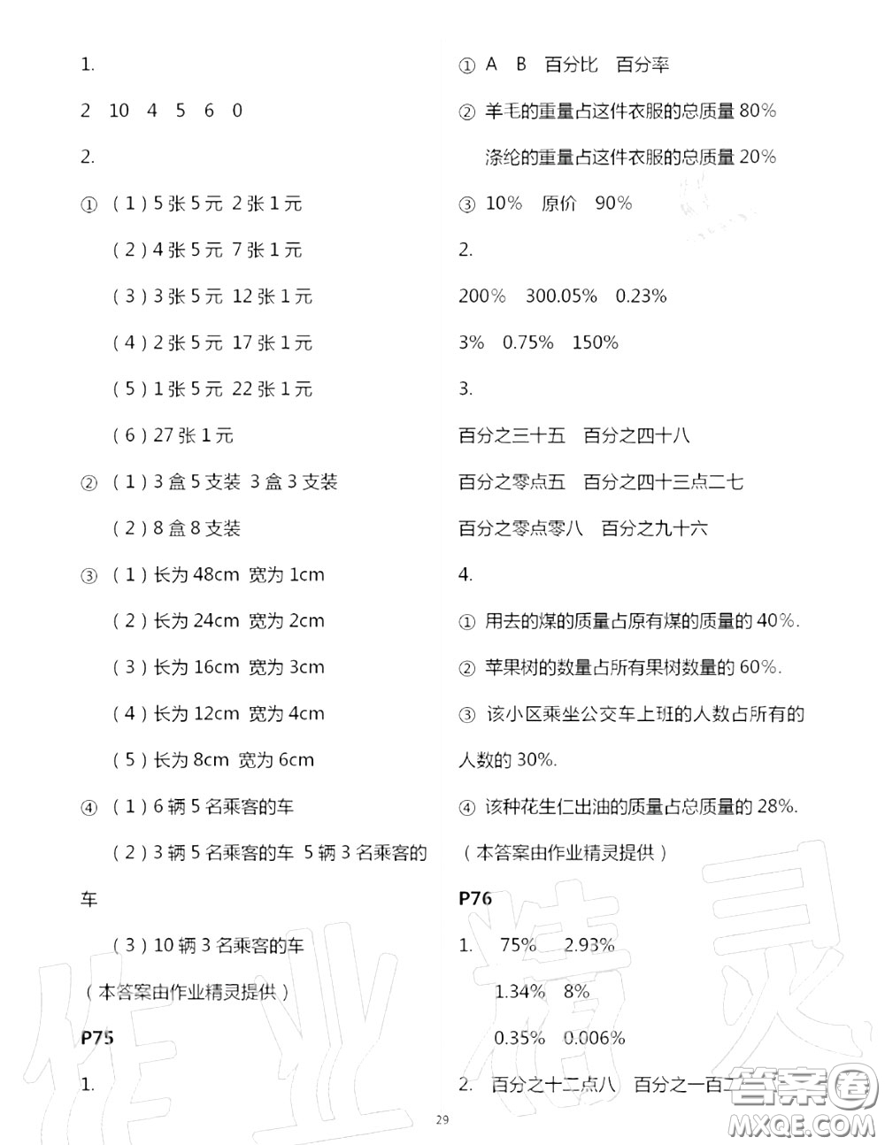 2020年秋口算題卡升級練六年級數(shù)學上冊青島版參考答案