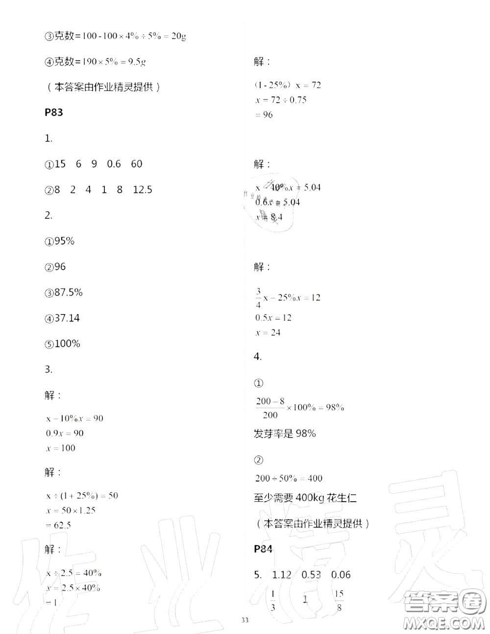 2020年秋口算題卡升級練六年級數(shù)學上冊青島版參考答案