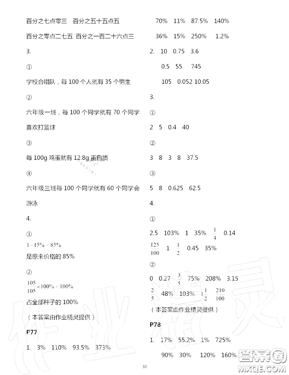 2020年秋口算題卡升級練六年級數(shù)學上冊青島版參考答案