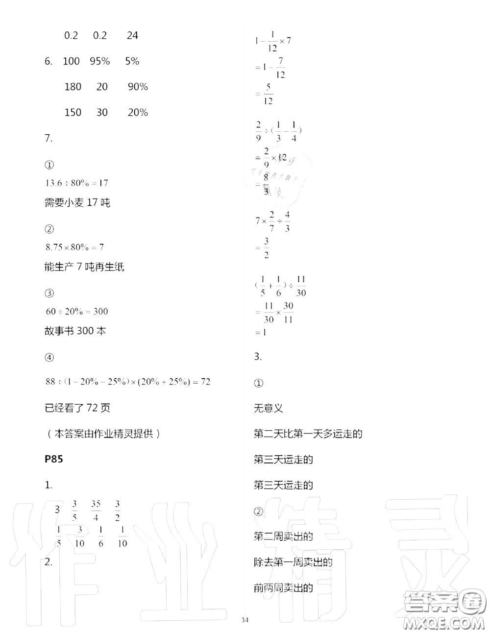 2020年秋口算題卡升級練六年級數(shù)學上冊青島版參考答案