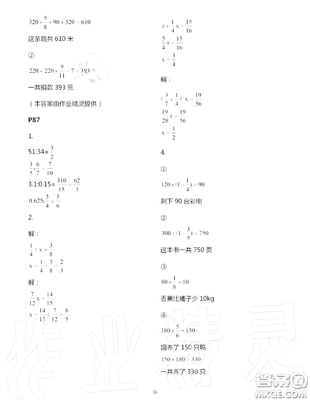 2020年秋口算題卡升級練六年級數(shù)學上冊青島版參考答案