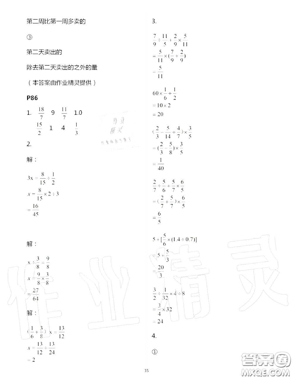 2020年秋口算題卡升級練六年級數(shù)學上冊青島版參考答案