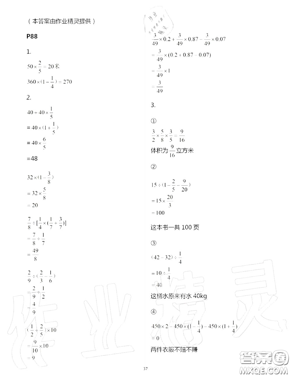 2020年秋口算題卡升級練六年級數(shù)學上冊青島版參考答案