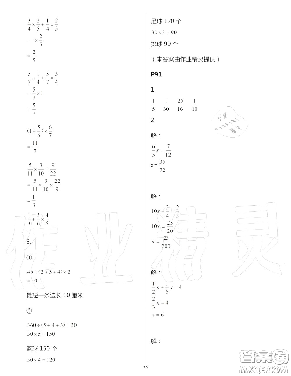 2020年秋口算題卡升級練六年級數(shù)學上冊青島版參考答案