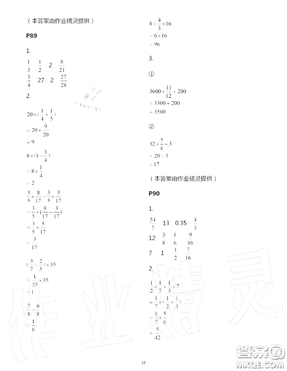 2020年秋口算題卡升級練六年級數(shù)學上冊青島版參考答案