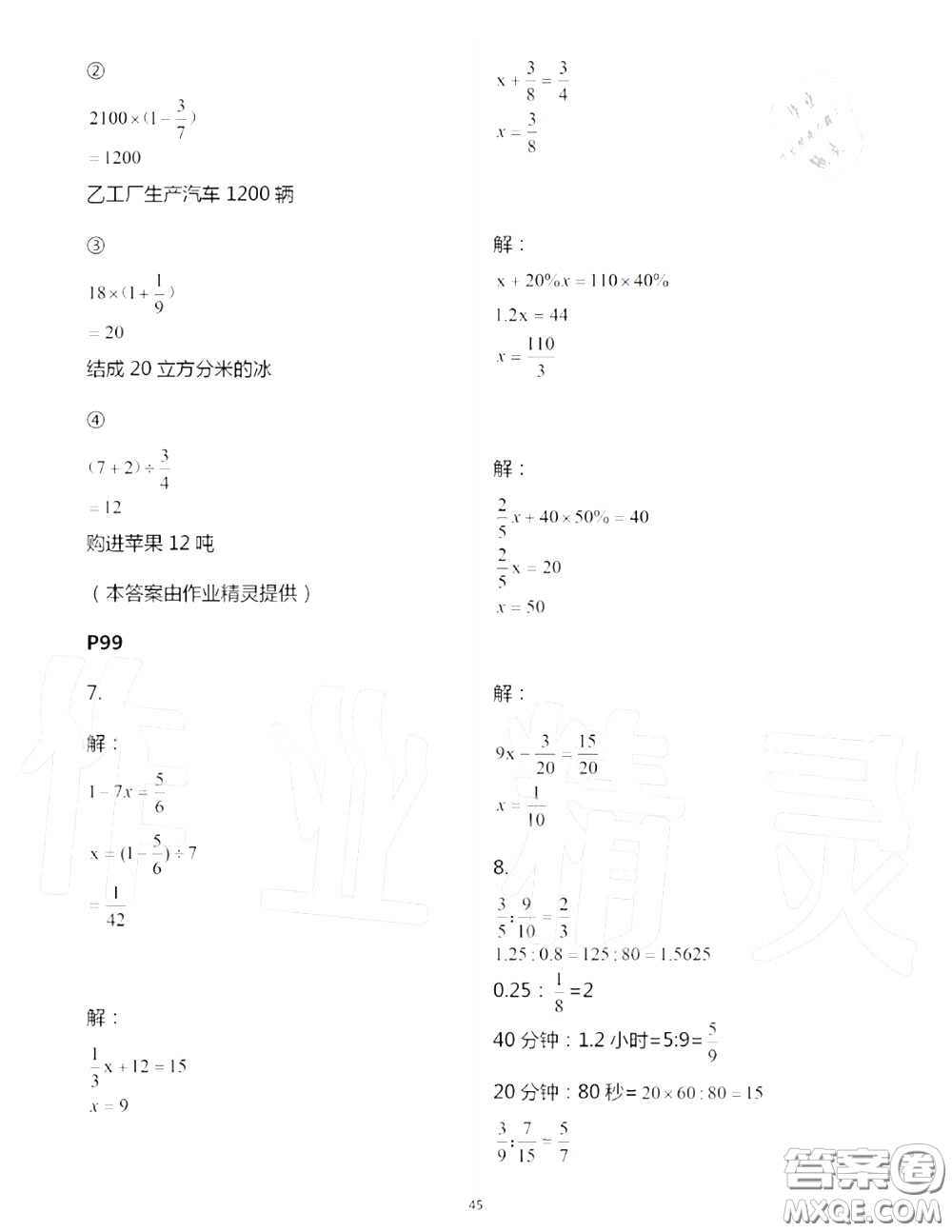 2020年秋口算題卡升級練六年級數(shù)學上冊青島版參考答案