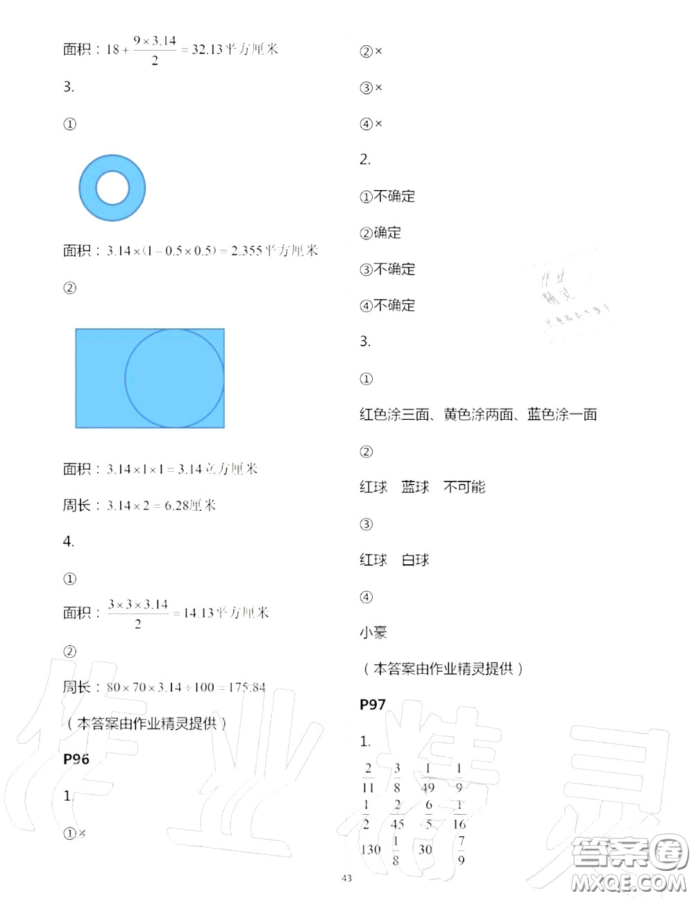 2020年秋口算題卡升級練六年級數(shù)學上冊青島版參考答案