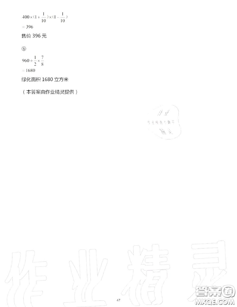 2020年秋口算題卡升級練六年級數(shù)學上冊青島版參考答案