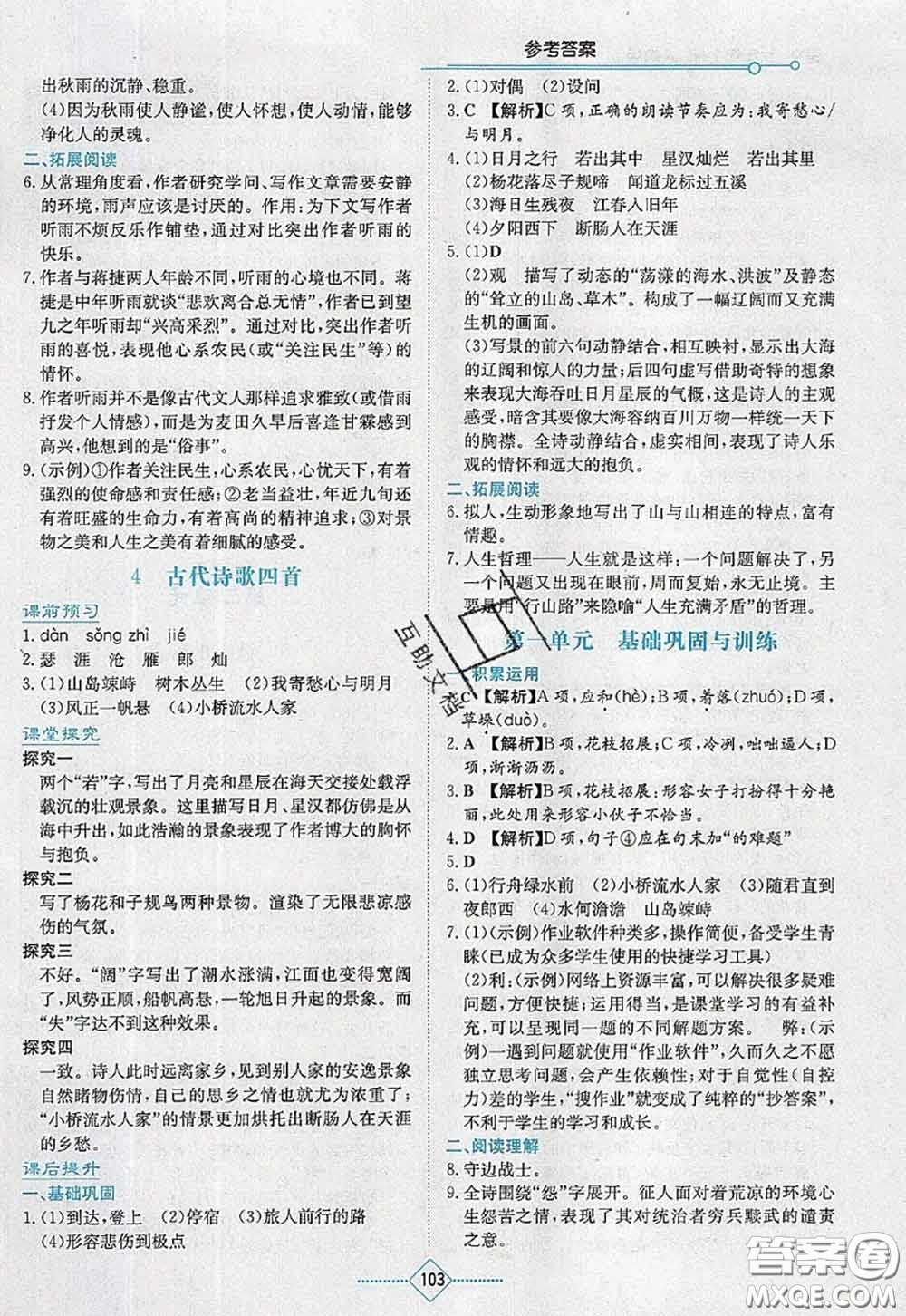湖南教育出版社2020學法大視野七年級語文上冊人教版參考答案