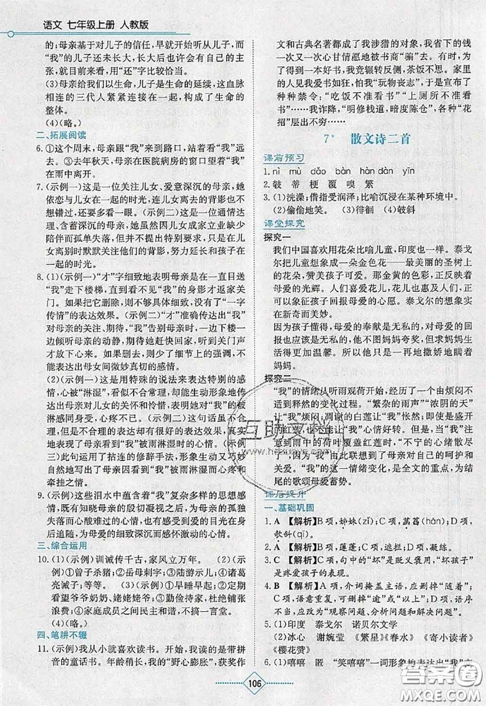 湖南教育出版社2020學法大視野七年級語文上冊人教版參考答案