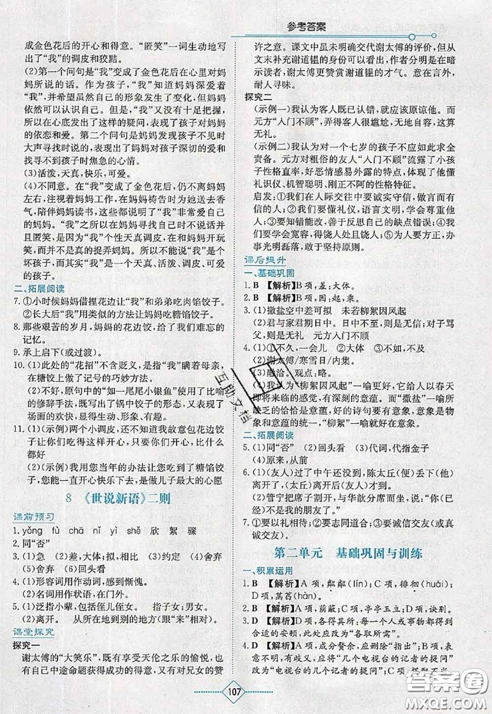 湖南教育出版社2020學法大視野七年級語文上冊人教版參考答案