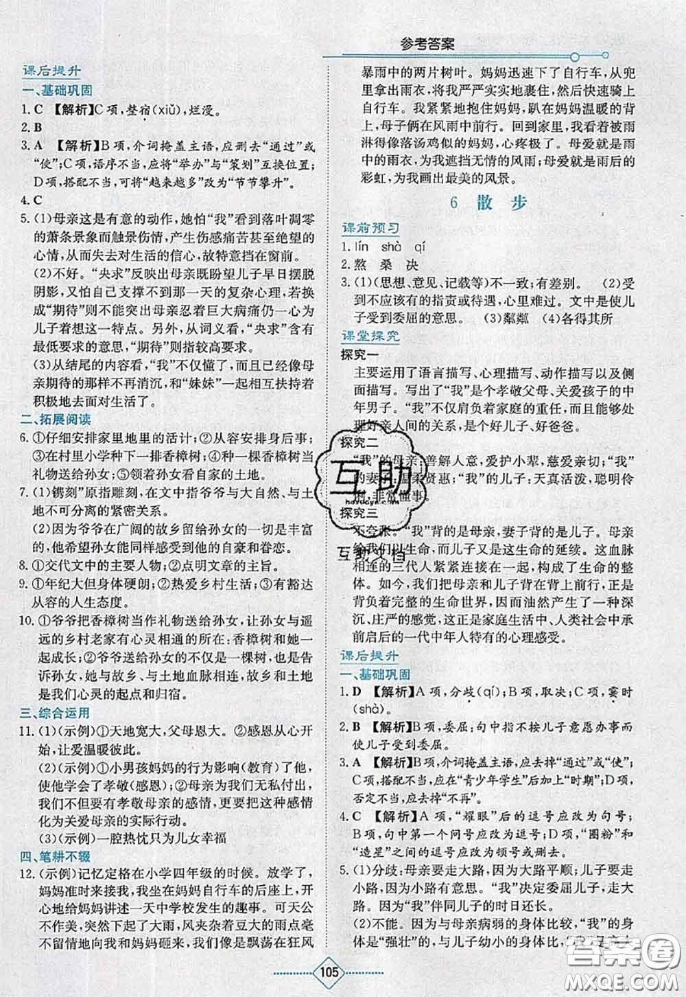 湖南教育出版社2020學法大視野七年級語文上冊人教版參考答案