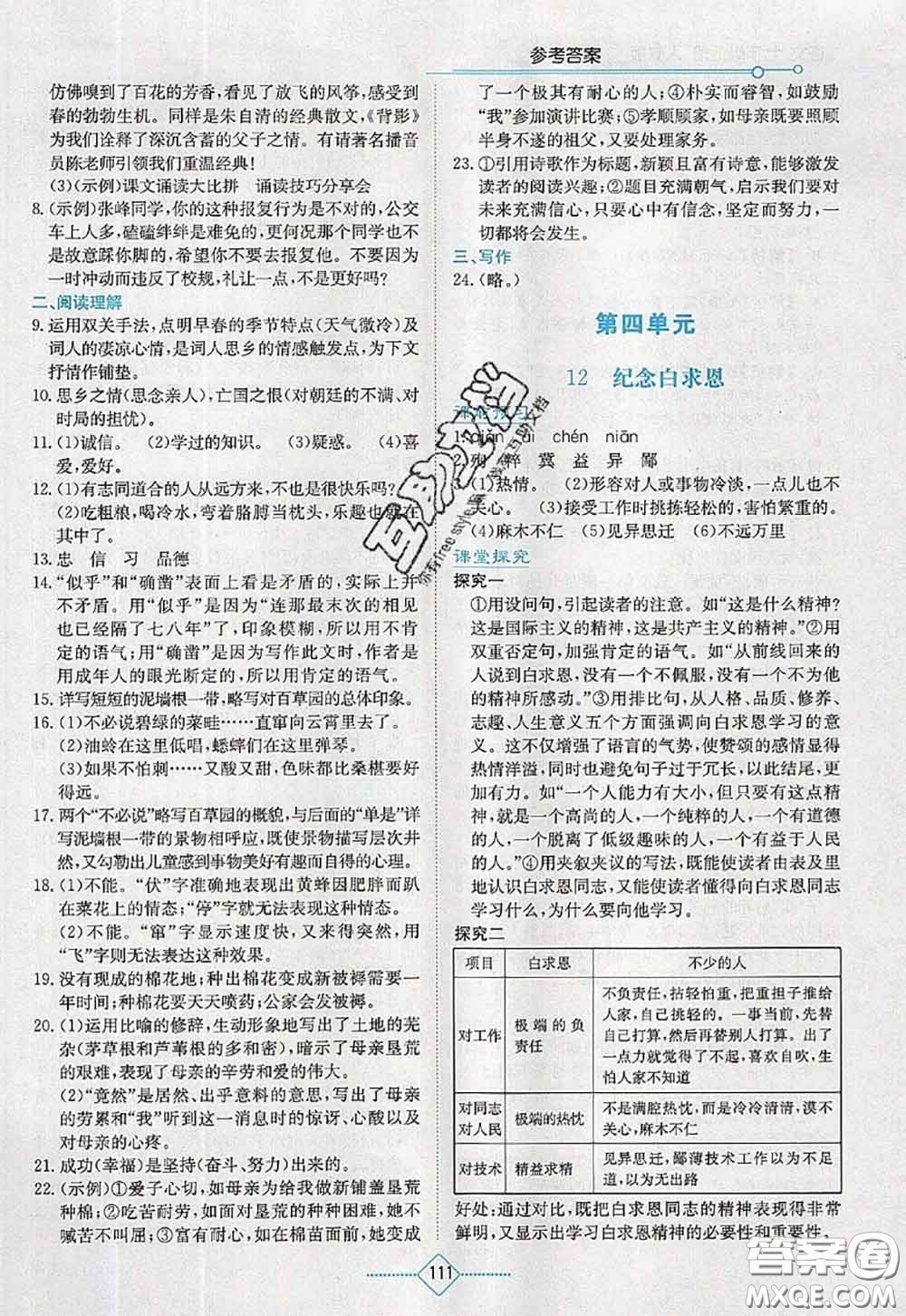 湖南教育出版社2020學法大視野七年級語文上冊人教版參考答案