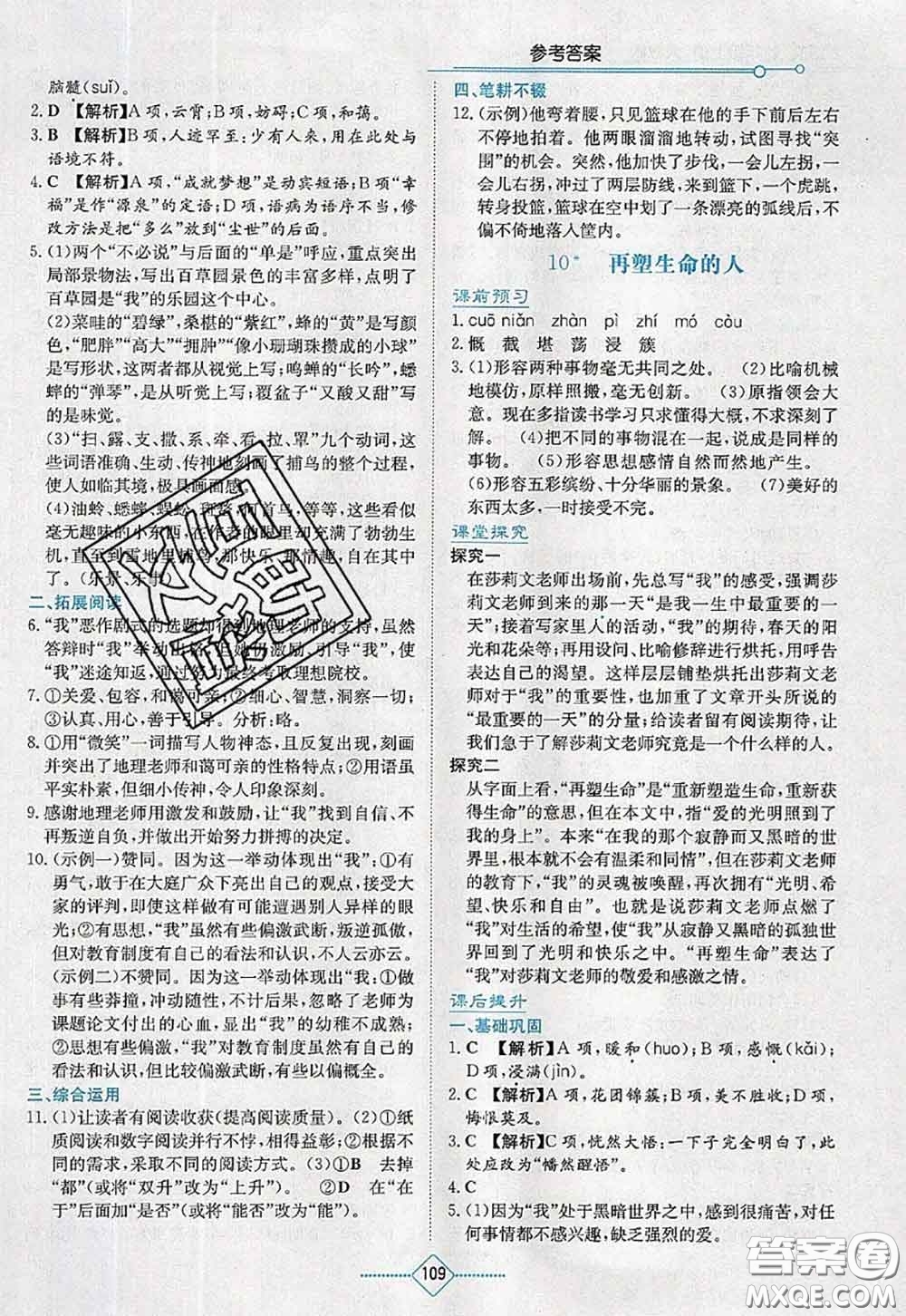 湖南教育出版社2020學法大視野七年級語文上冊人教版參考答案