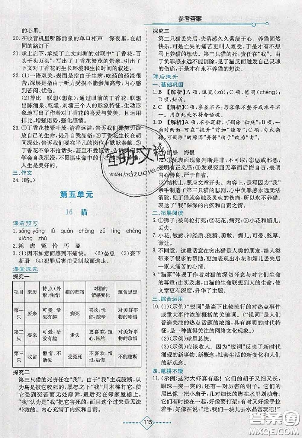 湖南教育出版社2020學法大視野七年級語文上冊人教版參考答案