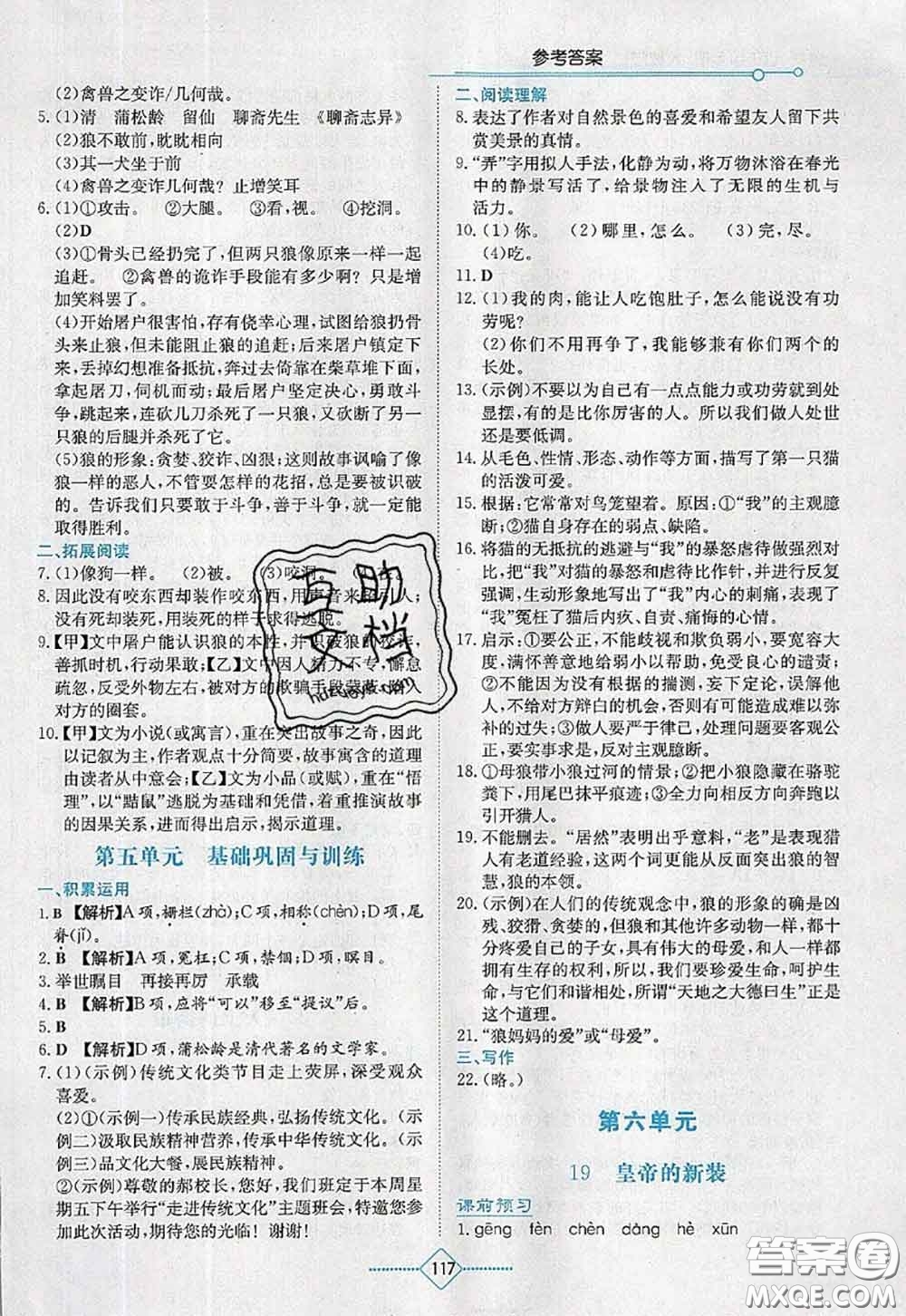 湖南教育出版社2020學法大視野七年級語文上冊人教版參考答案