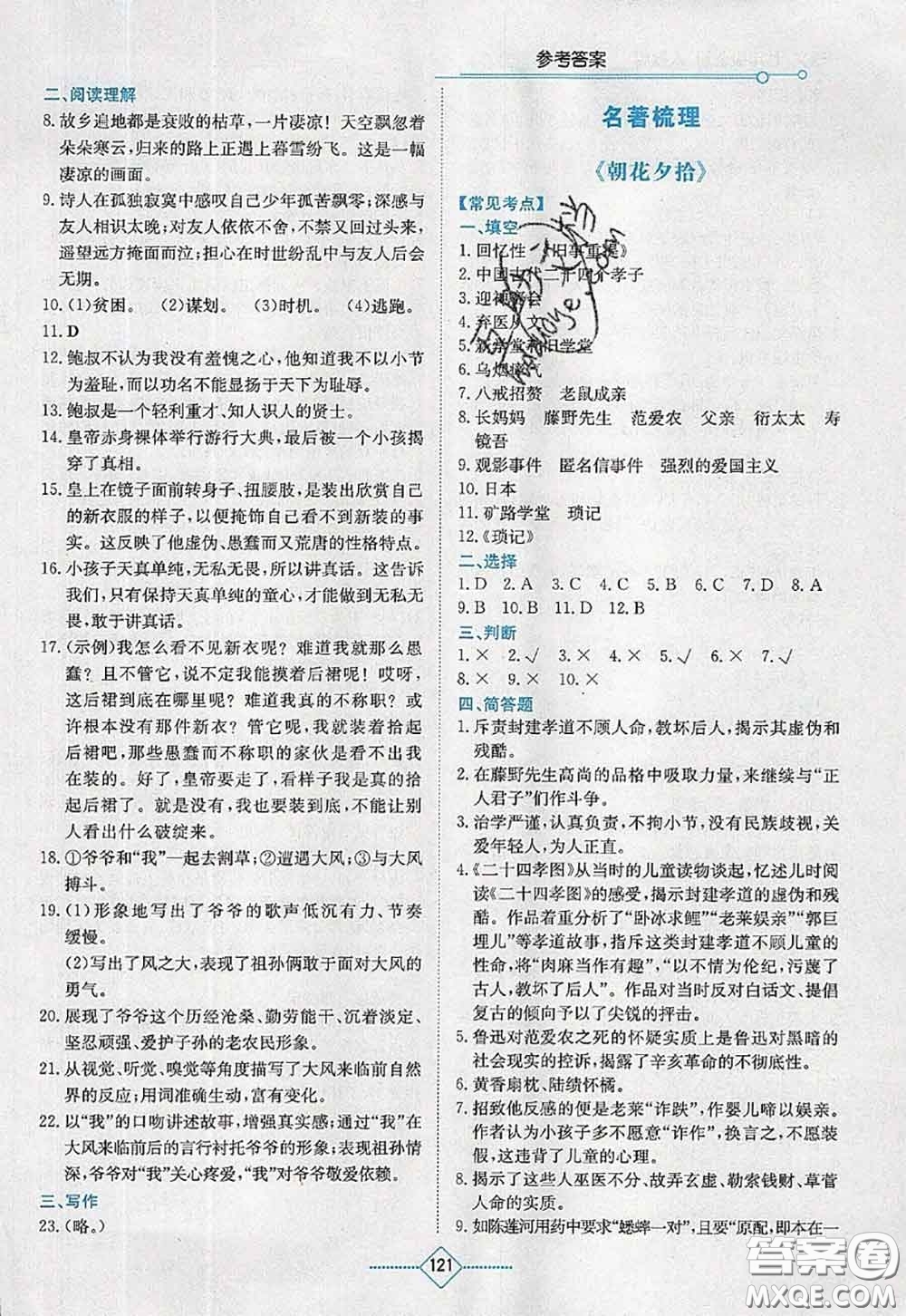 湖南教育出版社2020學法大視野七年級語文上冊人教版參考答案
