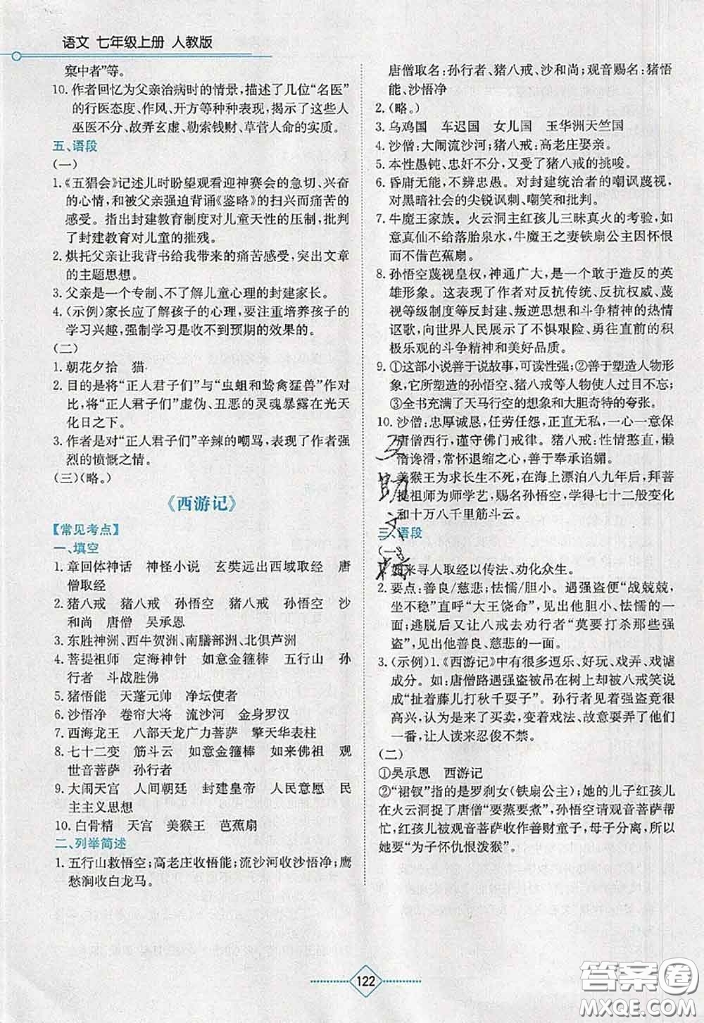 湖南教育出版社2020學法大視野七年級語文上冊人教版參考答案
