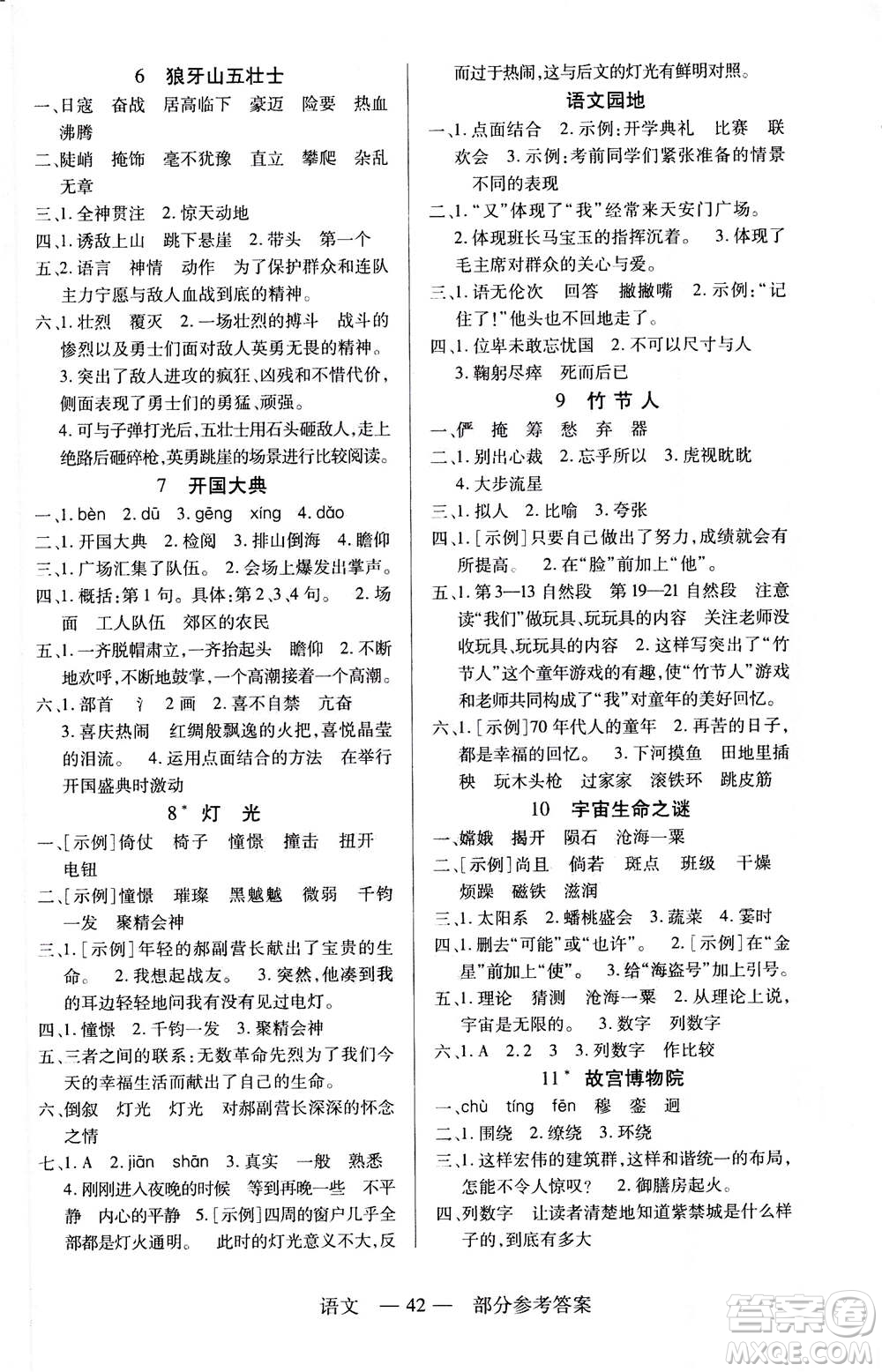 二十一世紀(jì)出版社2020年新課程新練習(xí)語(yǔ)文六年級(jí)上冊(cè)統(tǒng)編版參考答案