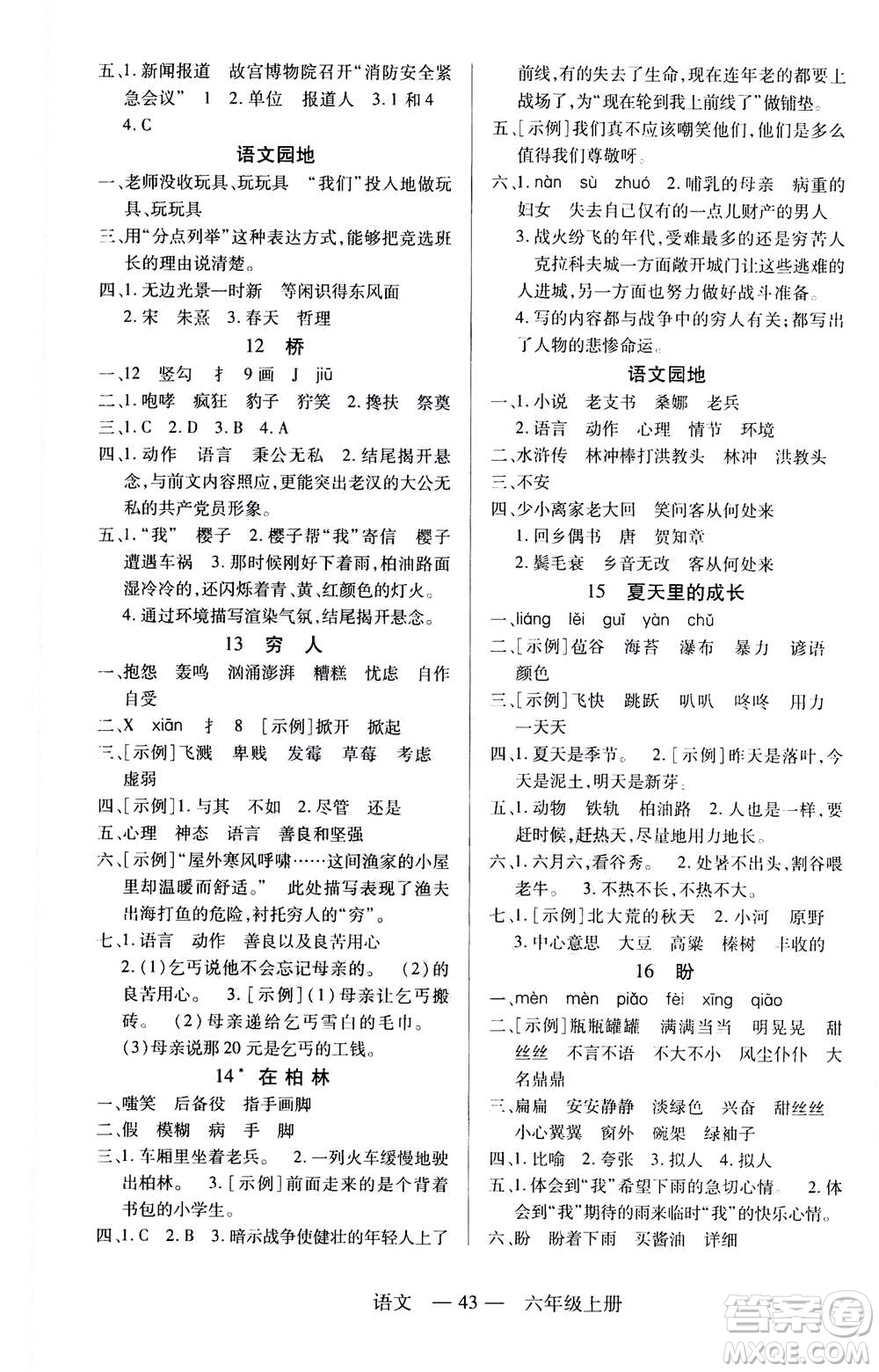 二十一世紀(jì)出版社2020年新課程新練習(xí)語(yǔ)文六年級(jí)上冊(cè)統(tǒng)編版參考答案