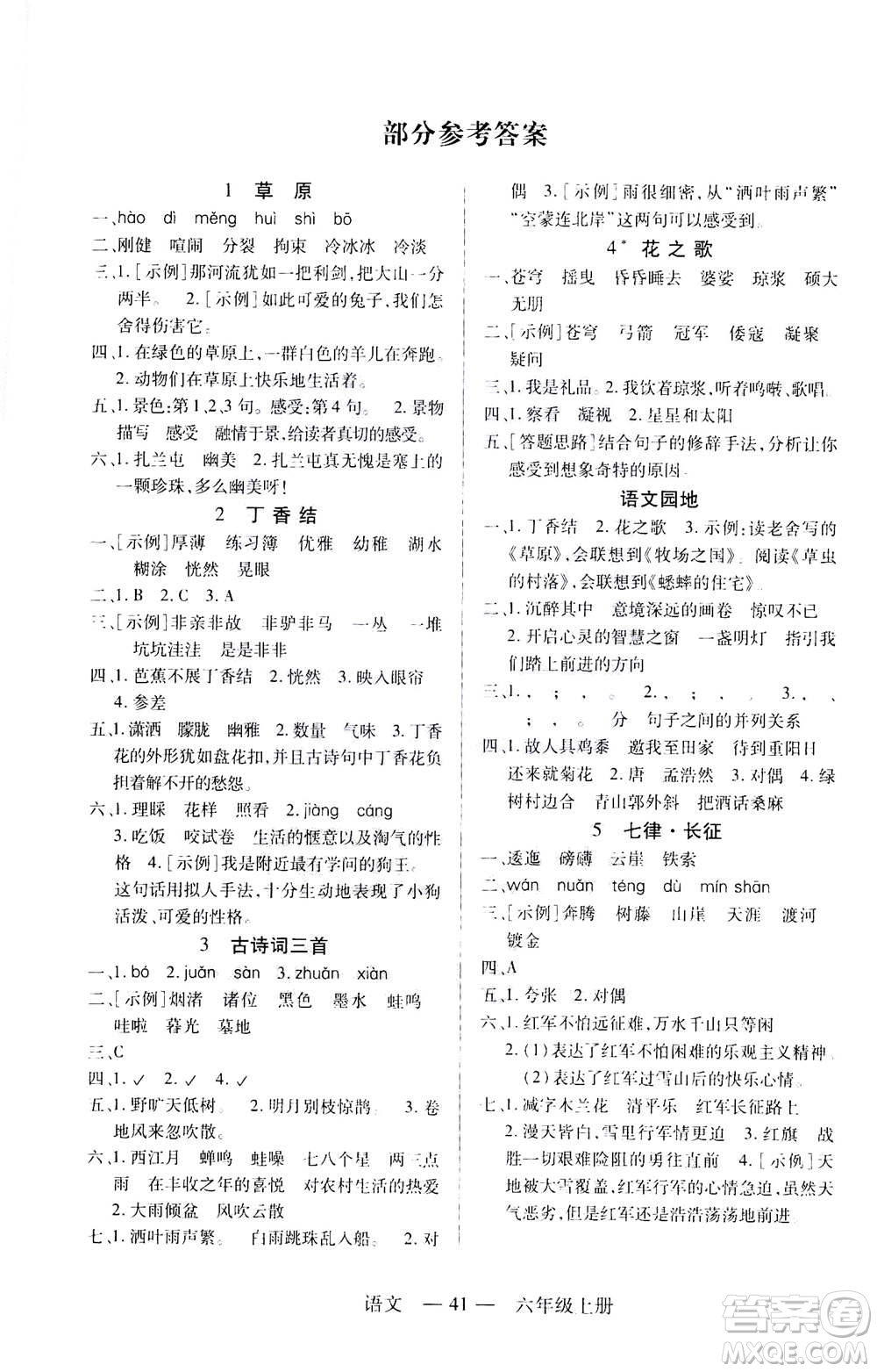 二十一世紀(jì)出版社2020年新課程新練習(xí)語(yǔ)文六年級(jí)上冊(cè)統(tǒng)編版參考答案