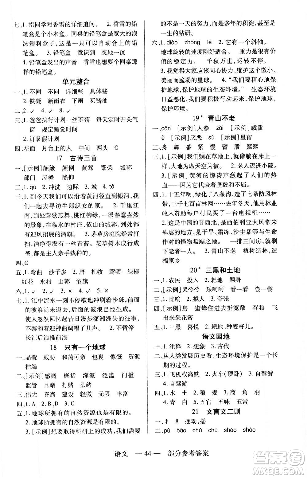 二十一世紀(jì)出版社2020年新課程新練習(xí)語(yǔ)文六年級(jí)上冊(cè)統(tǒng)編版參考答案