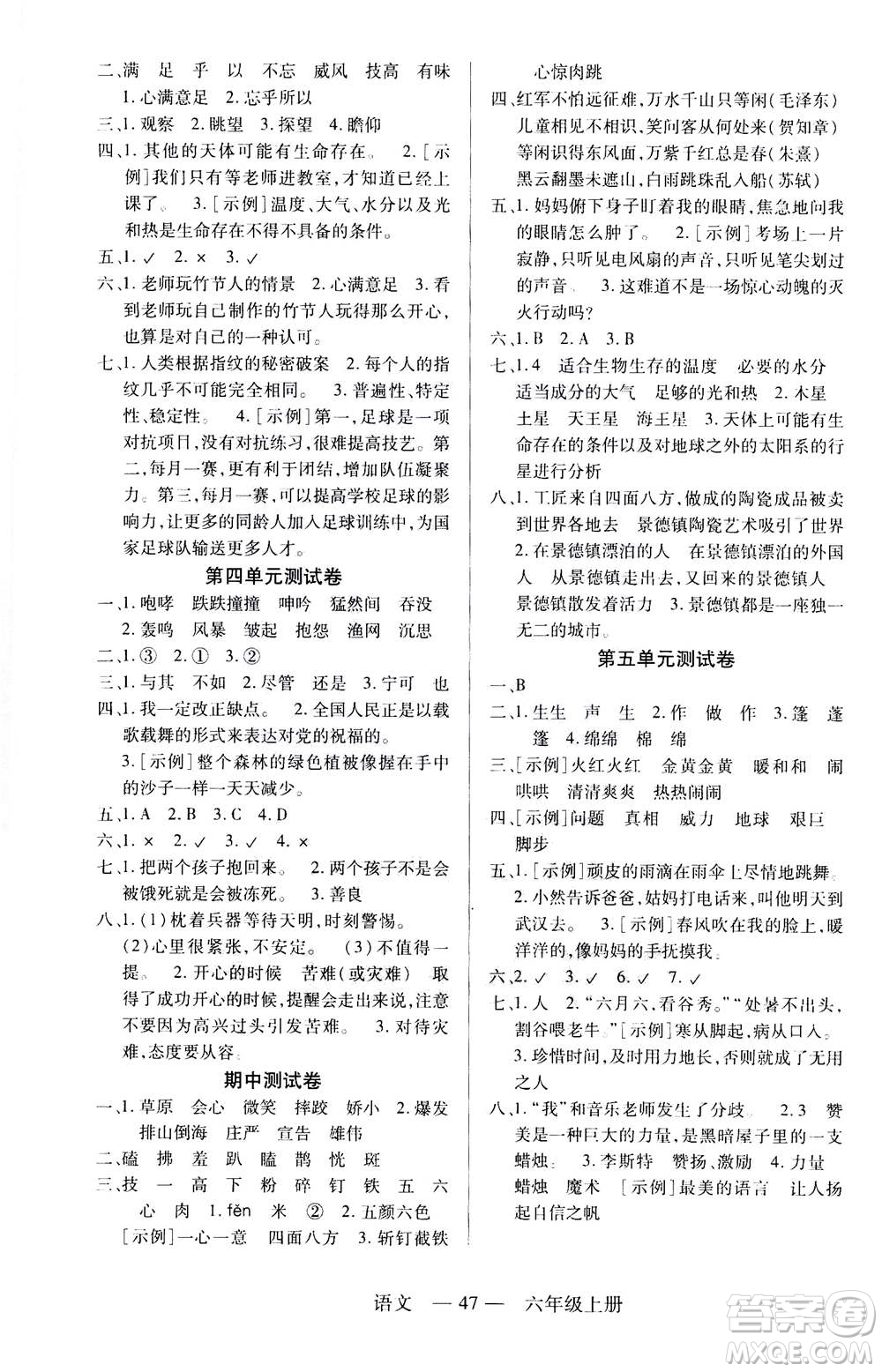 二十一世紀(jì)出版社2020年新課程新練習(xí)語(yǔ)文六年級(jí)上冊(cè)統(tǒng)編版參考答案