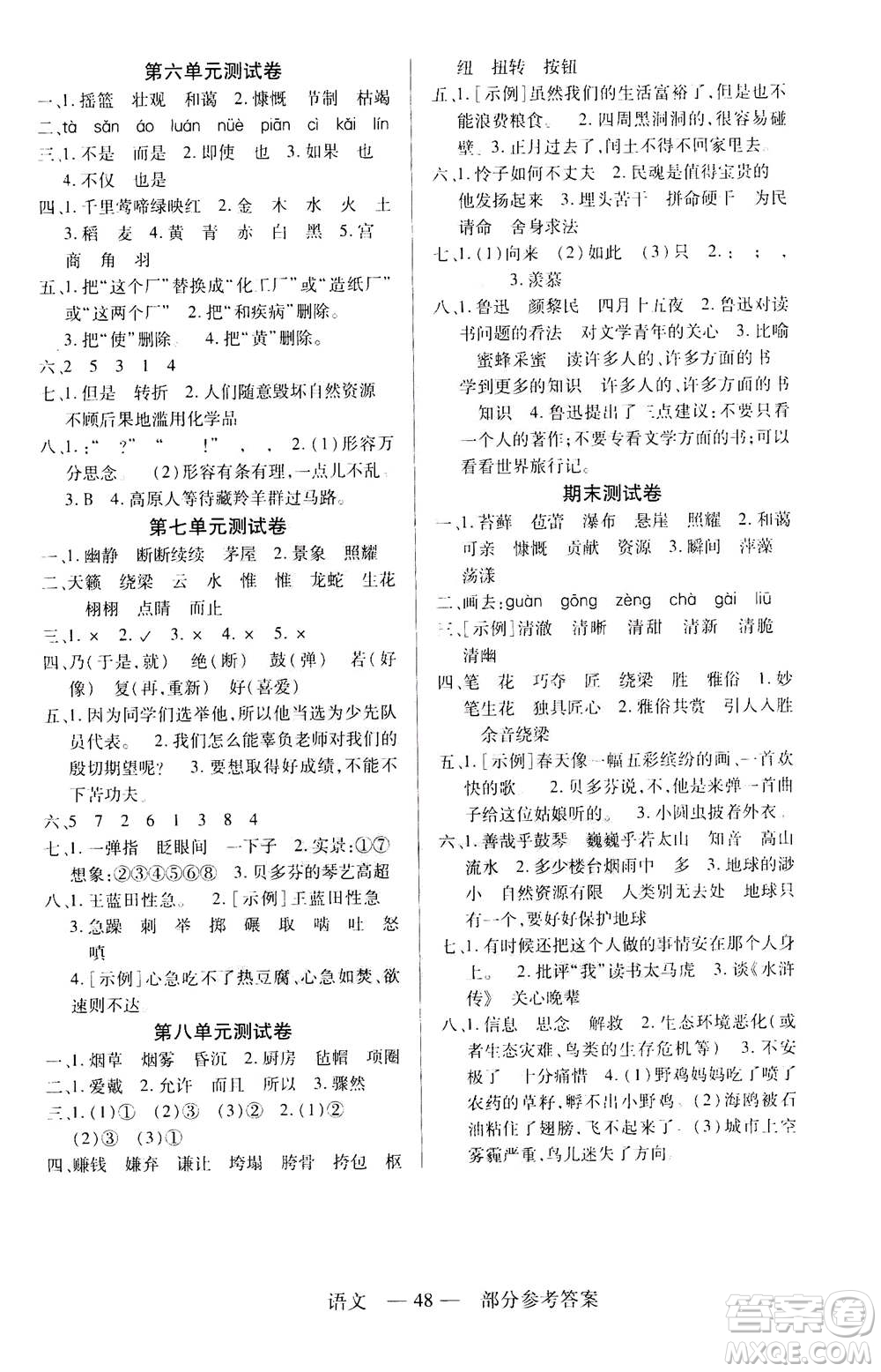 二十一世紀(jì)出版社2020年新課程新練習(xí)語(yǔ)文六年級(jí)上冊(cè)統(tǒng)編版參考答案