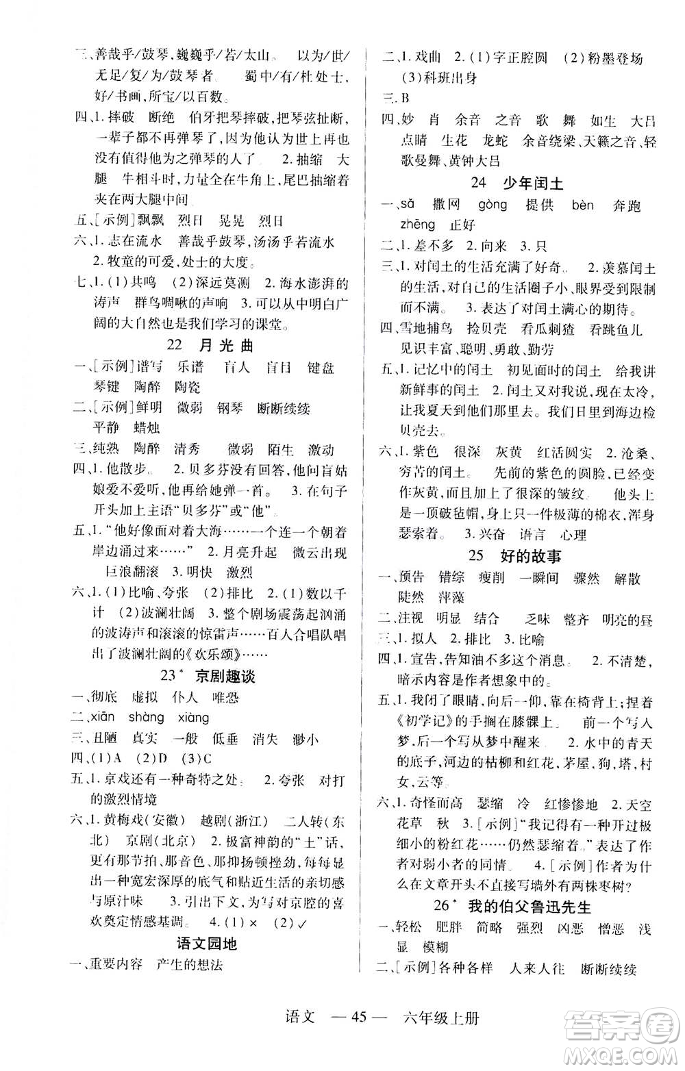 二十一世紀(jì)出版社2020年新課程新練習(xí)語(yǔ)文六年級(jí)上冊(cè)統(tǒng)編版參考答案