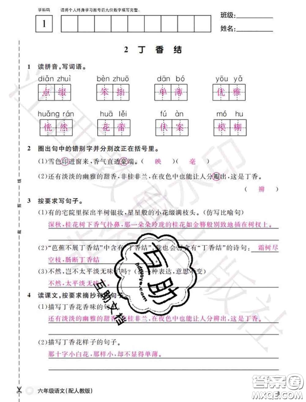 江西教育出版社2020年秋語文作業(yè)本六年級(jí)上冊(cè)人教版參考答案