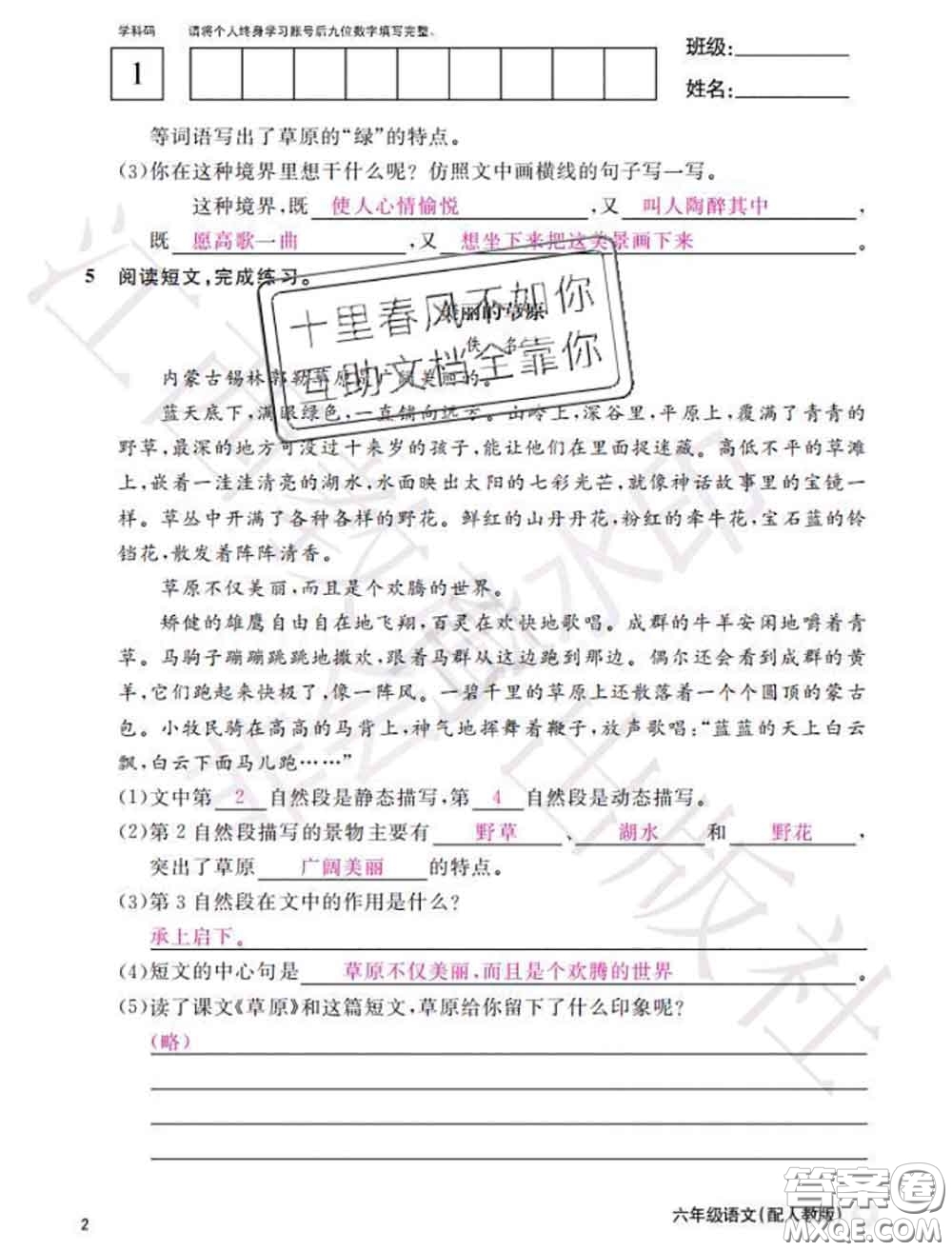 江西教育出版社2020年秋語文作業(yè)本六年級(jí)上冊(cè)人教版參考答案