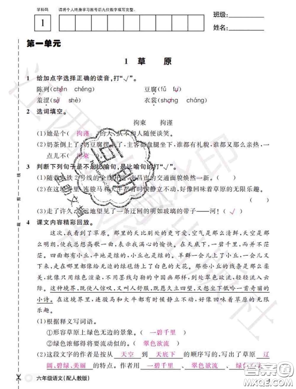 江西教育出版社2020年秋語文作業(yè)本六年級(jí)上冊(cè)人教版參考答案