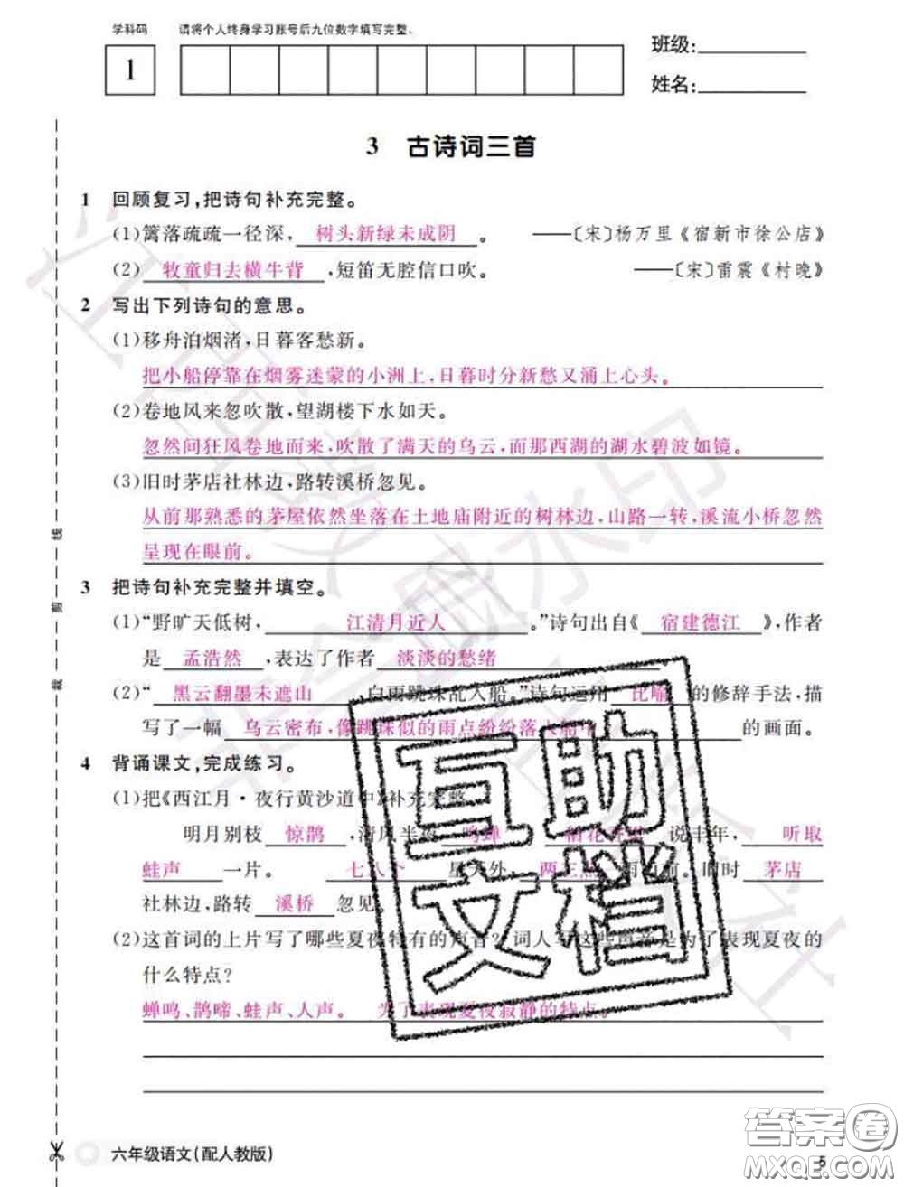 江西教育出版社2020年秋語文作業(yè)本六年級(jí)上冊(cè)人教版參考答案