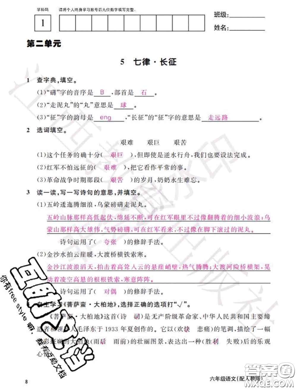 江西教育出版社2020年秋語文作業(yè)本六年級(jí)上冊(cè)人教版參考答案
