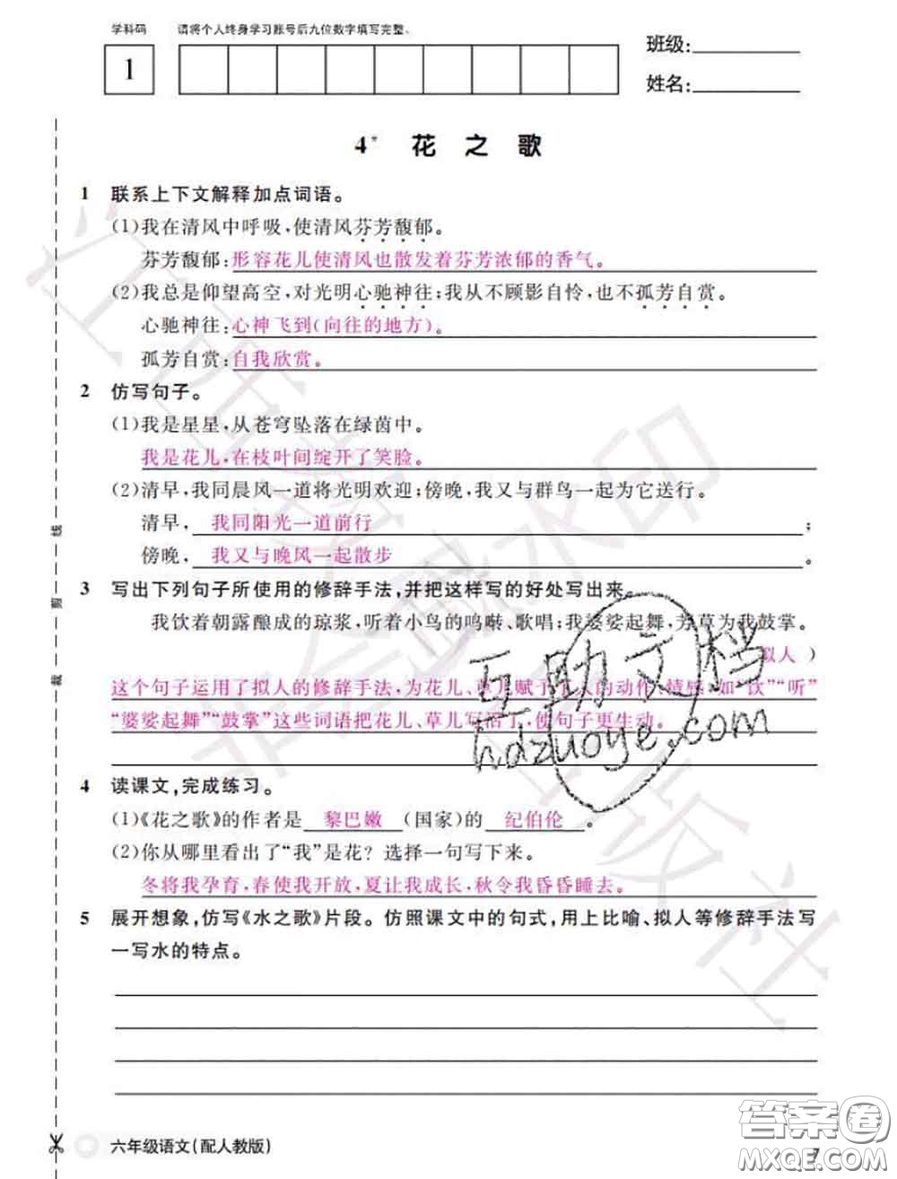 江西教育出版社2020年秋語文作業(yè)本六年級(jí)上冊(cè)人教版參考答案