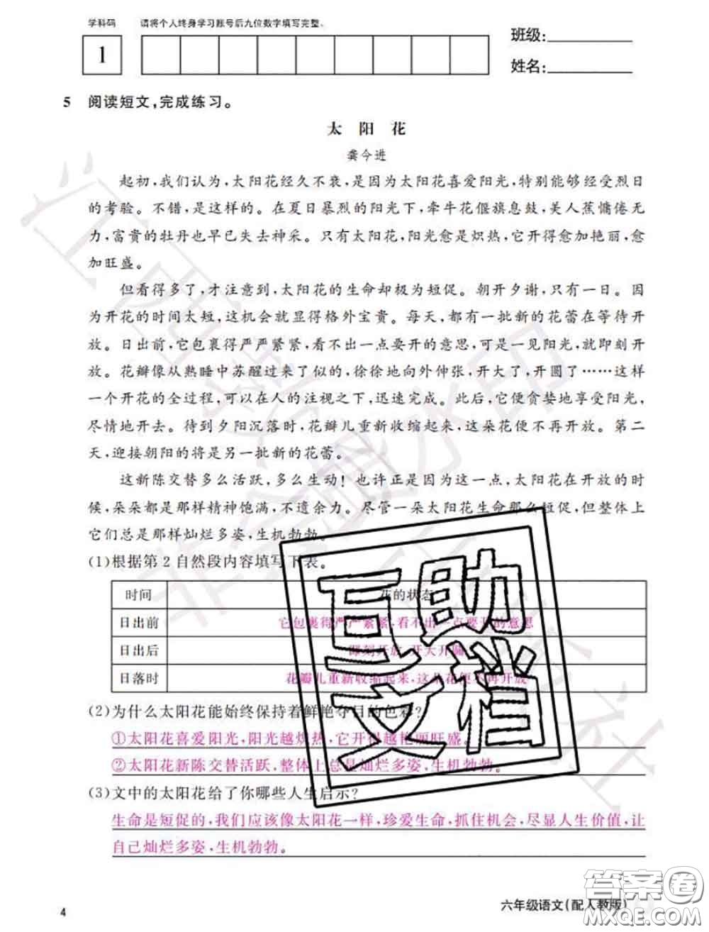 江西教育出版社2020年秋語文作業(yè)本六年級(jí)上冊(cè)人教版參考答案