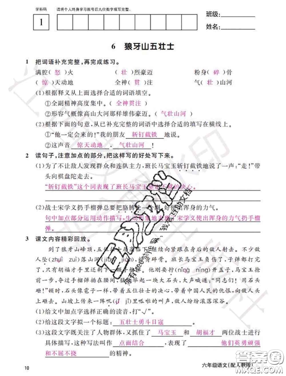 江西教育出版社2020年秋語文作業(yè)本六年級(jí)上冊(cè)人教版參考答案