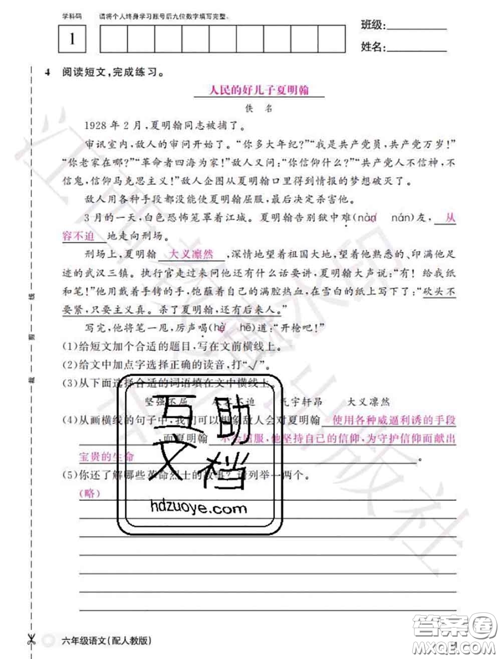 江西教育出版社2020年秋語文作業(yè)本六年級(jí)上冊(cè)人教版參考答案