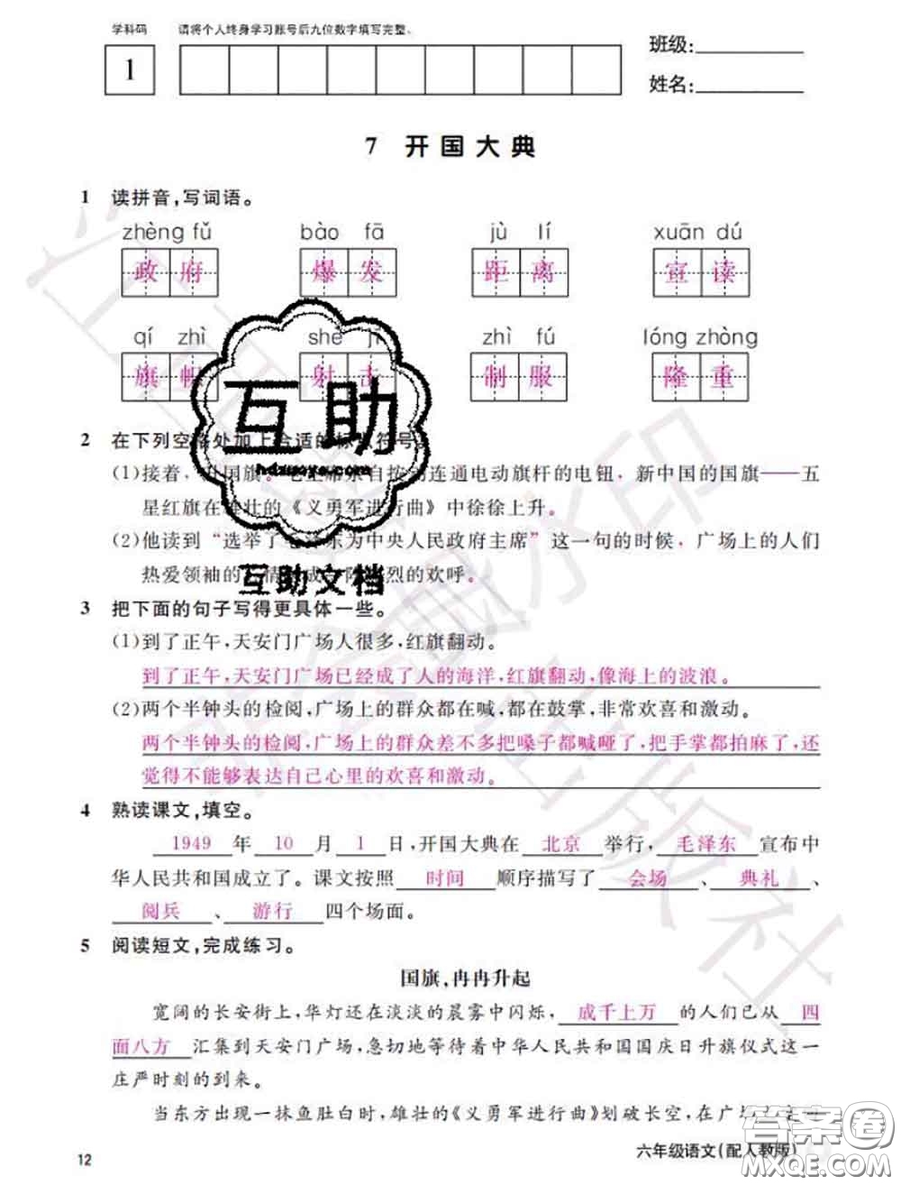 江西教育出版社2020年秋語文作業(yè)本六年級(jí)上冊(cè)人教版參考答案