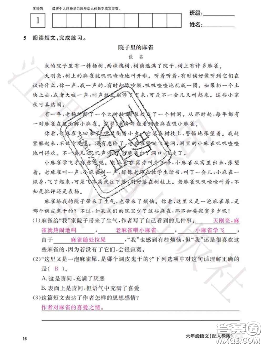 江西教育出版社2020年秋語文作業(yè)本六年級(jí)上冊(cè)人教版參考答案